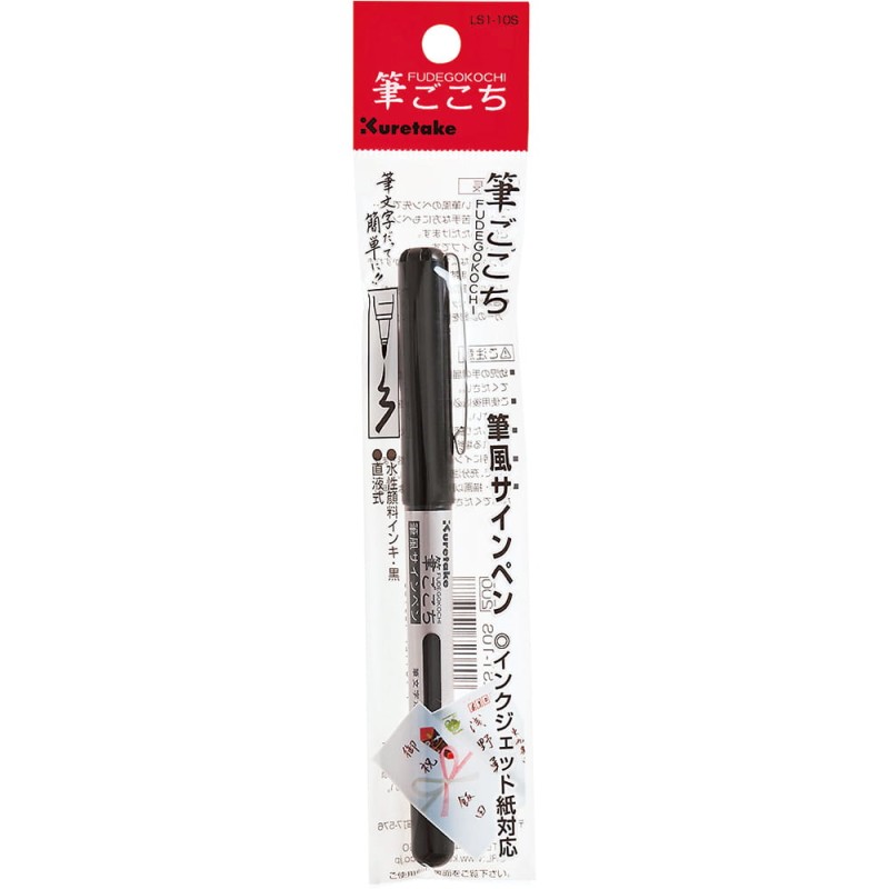 FUDEGOKOCHI black brush extra fine LS1-10S-.jpg