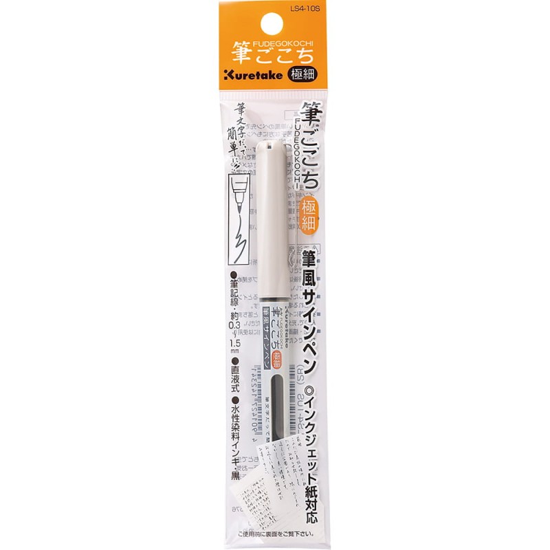FUDEGOKOCHI black brush extra fine LS4-10S-.jpg