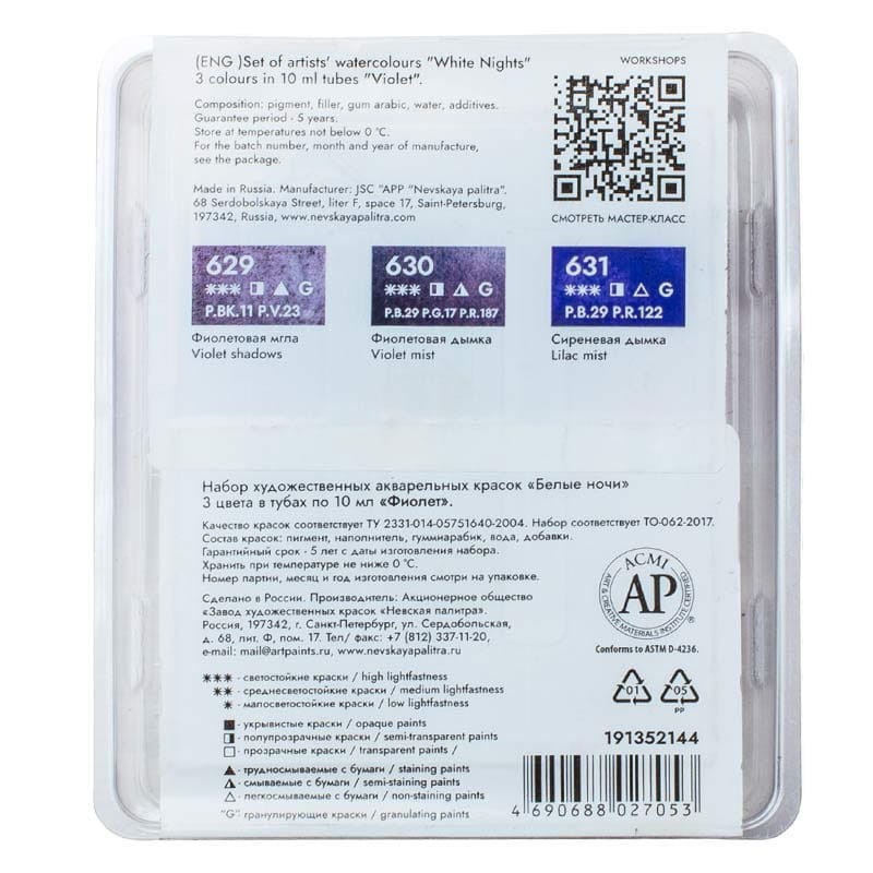 akwarele-w-tubkach-biale-noce-zestaw-3x10ml-violet-01